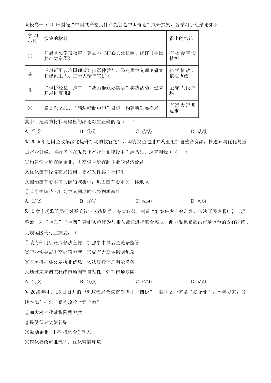 黑龙江省哈尔滨市2024-2025学年高二下学期期末质量检测政治试题（含答案）.docx_第2页