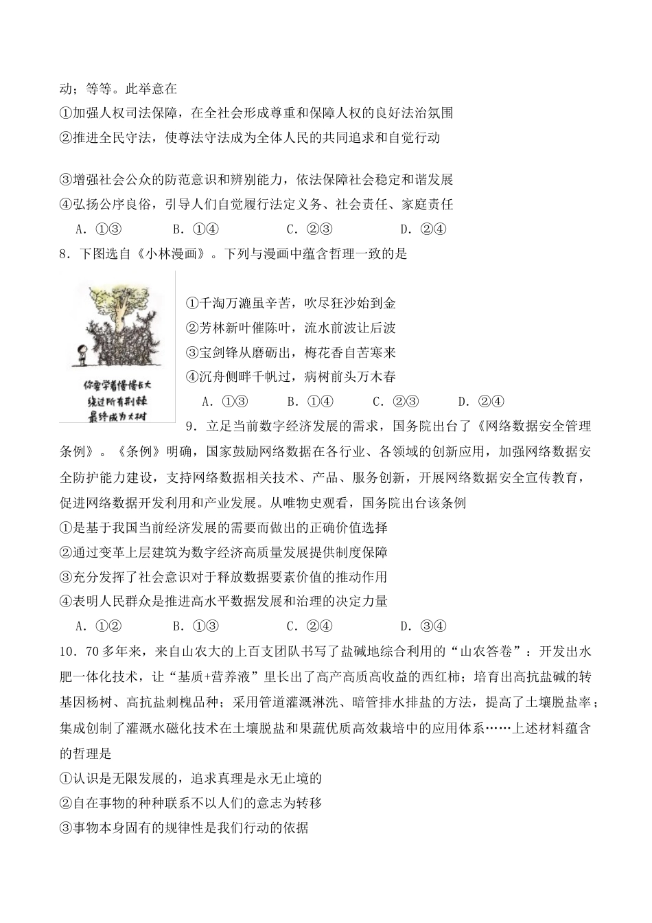 黑龙江省佳木斯市第一中学2025届高三上学期第五次调研考试 政治 Word版含答案.docx_第3页