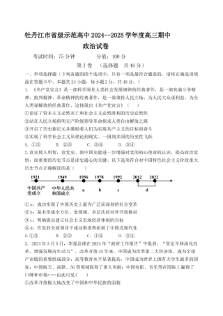 黑龙江省牡丹江市省级示范高中2024-2025学年高三上学期期中考试 政治 Word版含解析.docx