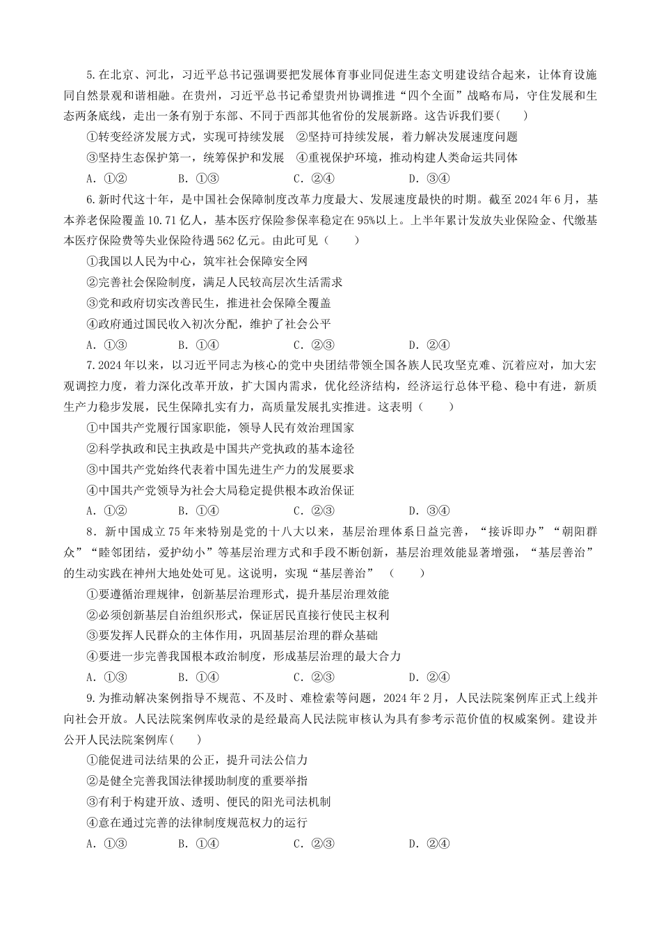 黑龙江省实验中学2024-2025学年高三上学期第三次月考政治试卷.docx_第2页