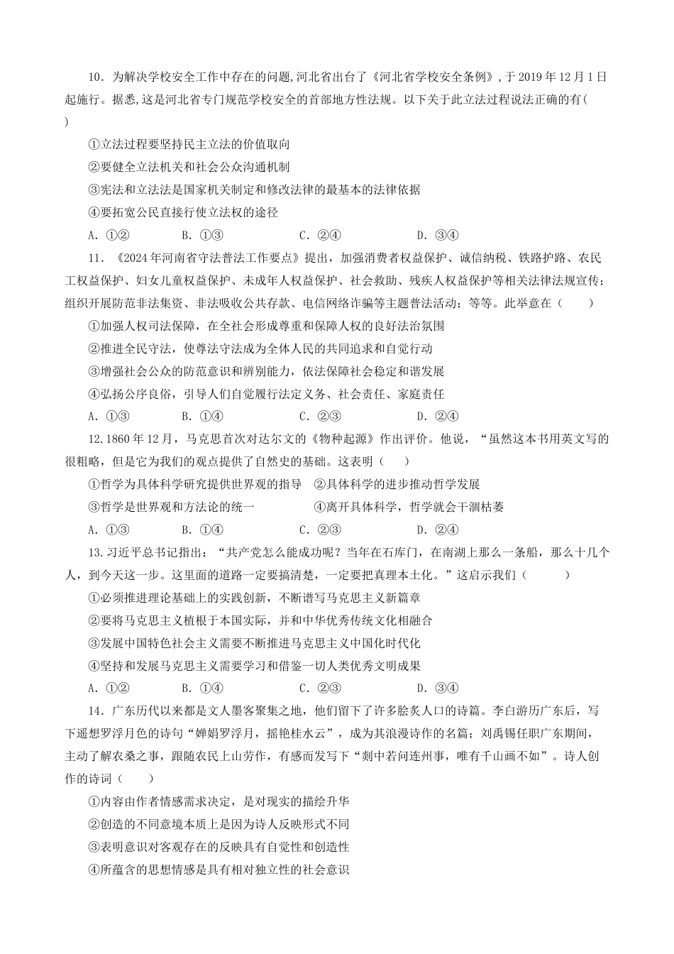 黑龙江省实验中学2024-2025学年高三上学期第三次月考政治试卷.docx_第3页