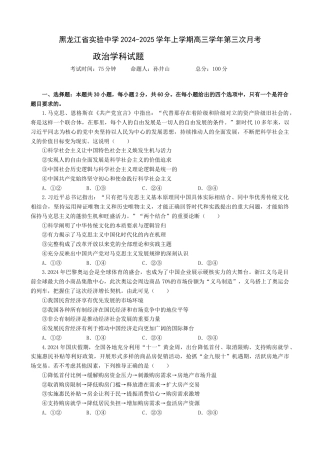 黑龙江省实验中学2024-2025学年高三上学期第三次月考政治试卷.docx