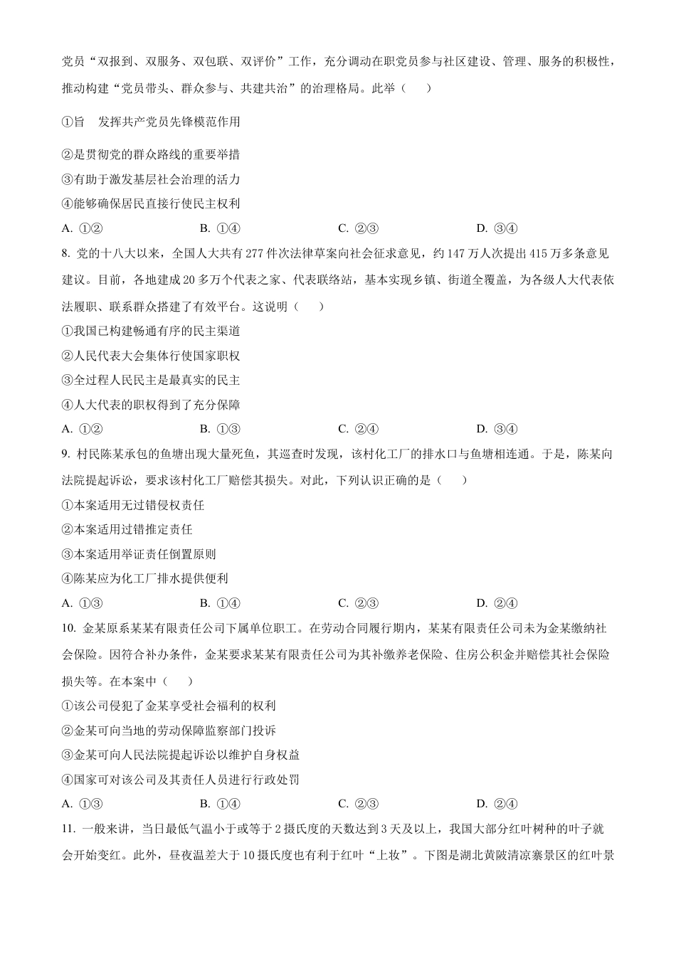 湖北省2024-2025学年高三上学期12月联考思想政治试题（含答案）.docx_第3页