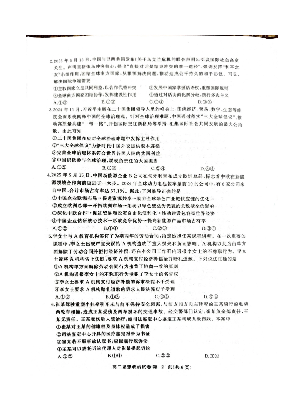 湖北省黄冈市2024-2025学年高二下学期期末质量监测政治试卷（含答案）.docx_第2页