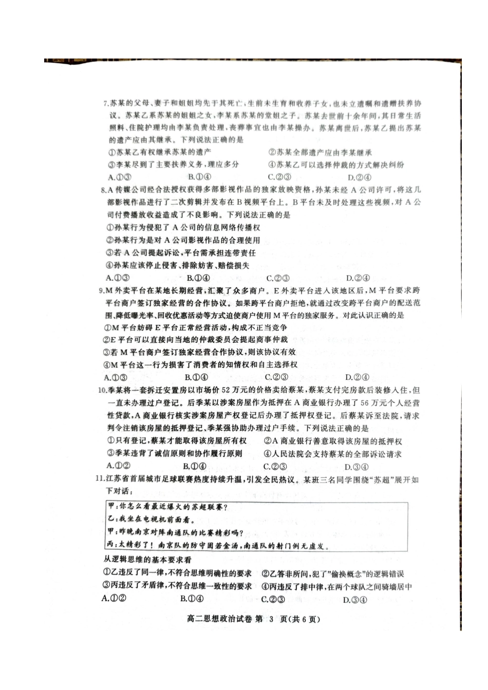 湖北省黄冈市2024-2025学年高二下学期期末质量监测政治试卷（含答案）.docx_第3页