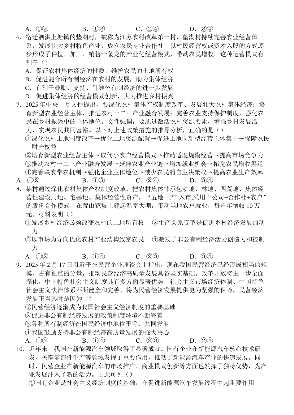湖北省沙市中学2025-2026学年高三上学期8月月考政治试题.docx_第2页