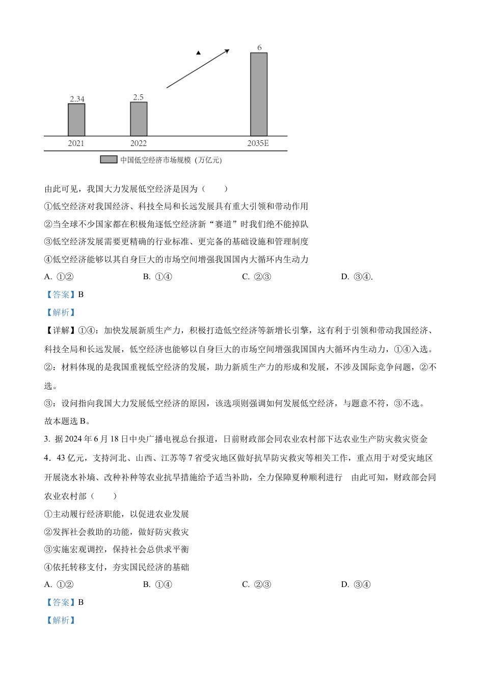 湖北省武汉市华中师范大学第一附属中学2024-2025学年高三上学期11月期中考试政治试题 Word版含解析.docx_第2页