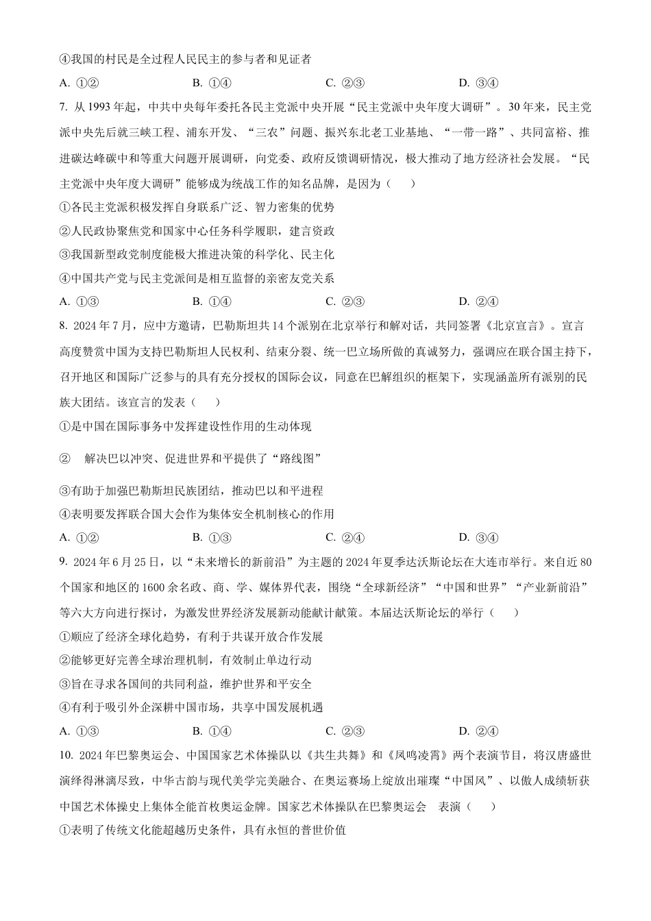 湖北省武汉市华中师范大学第一附属中学2024-2025学年高三上学期11月期中考试政治试题 Word版无答案.docx_第3页