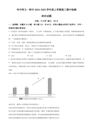 湖北省武汉市华中师范大学第一附属中学2024-2025学年高三上学期11月期中考试政治试题 Word版无答案.docx