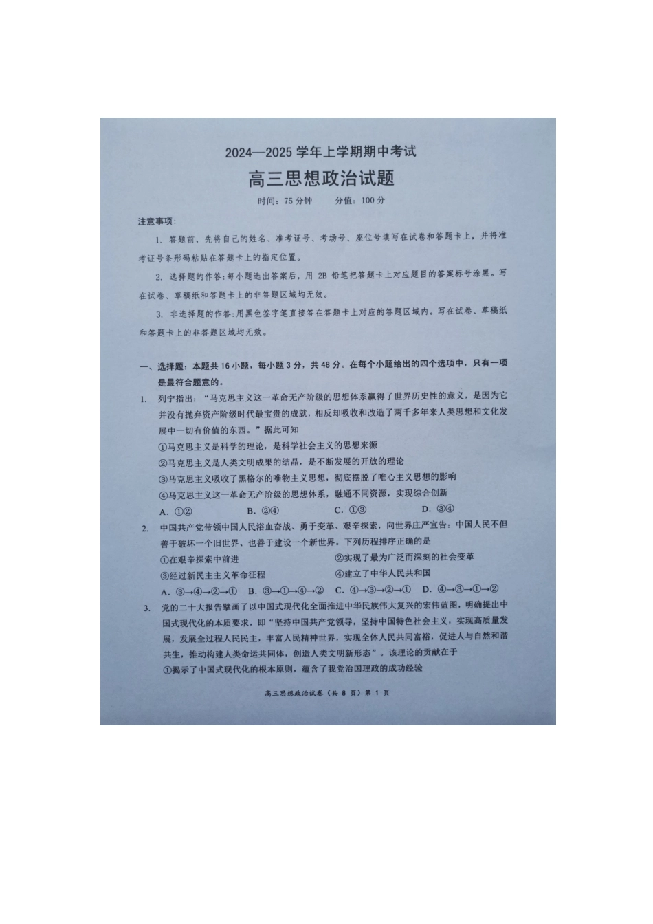 湖北省新高考协作体2024-2025学年高三上学期11月期中联考政治试题.docx_第1页