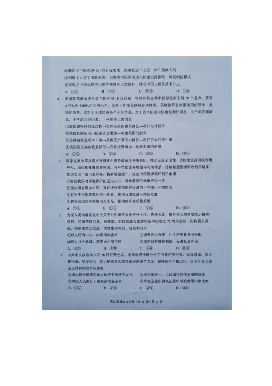 湖北省新高考协作体2024-2025学年高三上学期11月期中联考政治试题.docx_第2页