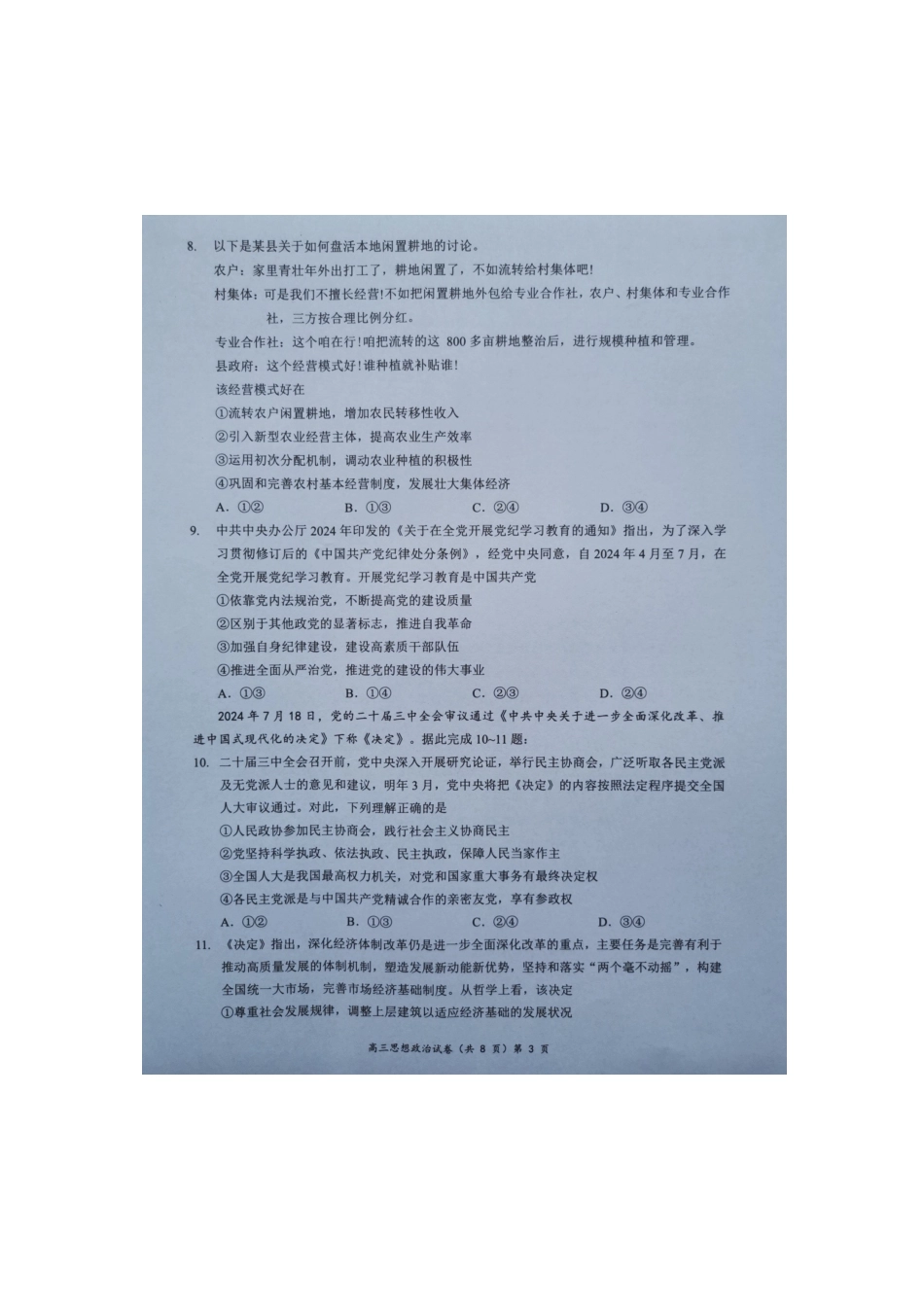 湖北省新高考协作体2024-2025学年高三上学期11月期中联考政治试题.docx_第3页