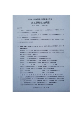 湖北省新高考协作体2024-2025学年高三上学期11月期中联考政治试题.docx