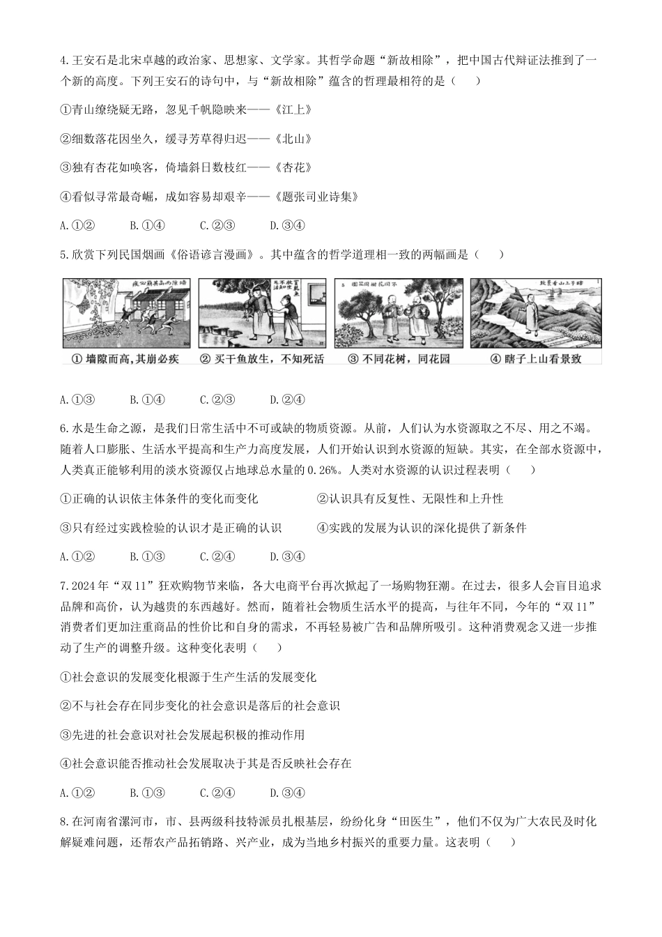 湖北省宜昌市协作体2024-2025学年高二上学期期中考试政治试题（含解析）.docx_第2页