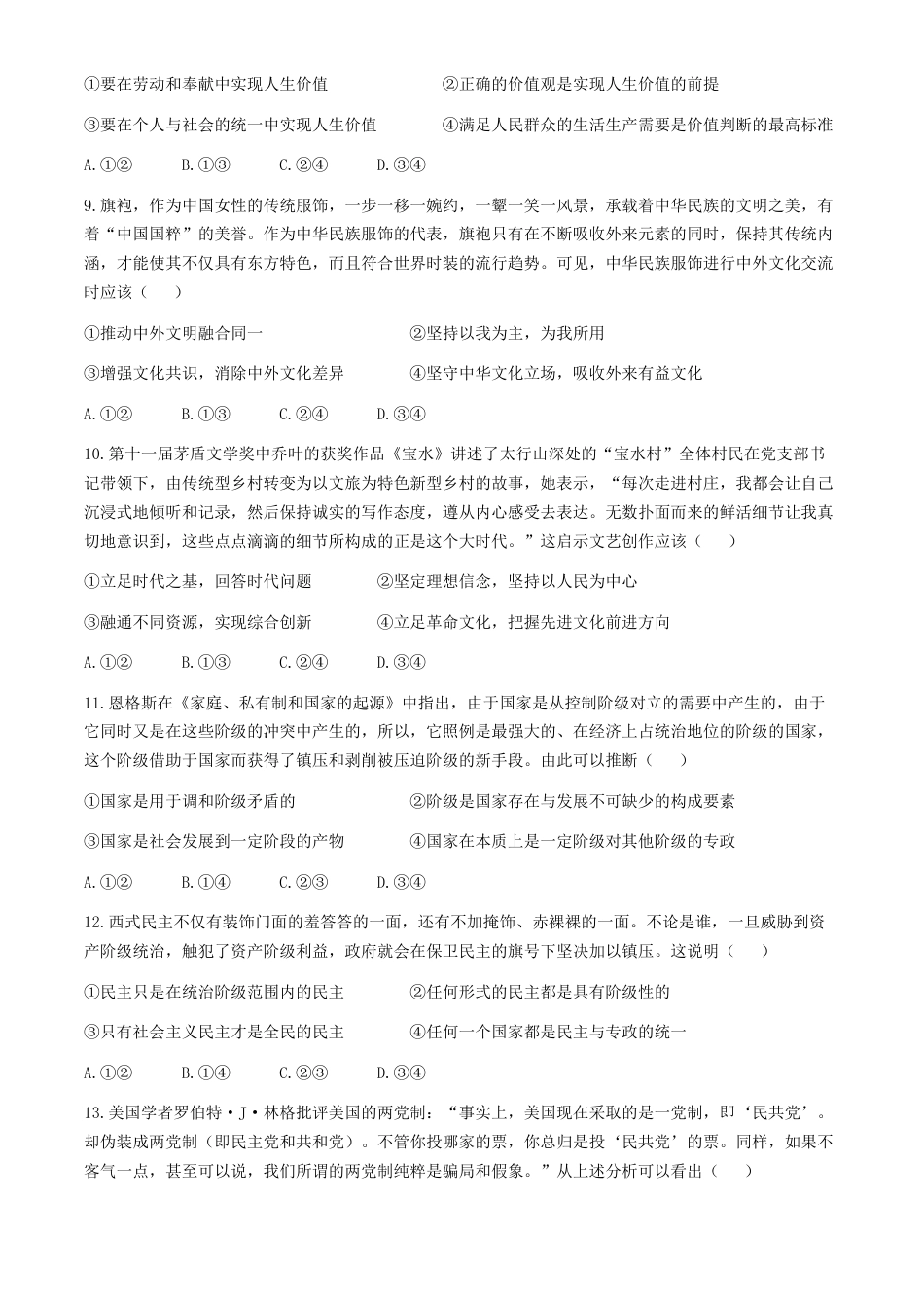湖北省宜昌市协作体2024-2025学年高二上学期期中考试政治试题（含解析）.docx_第3页
