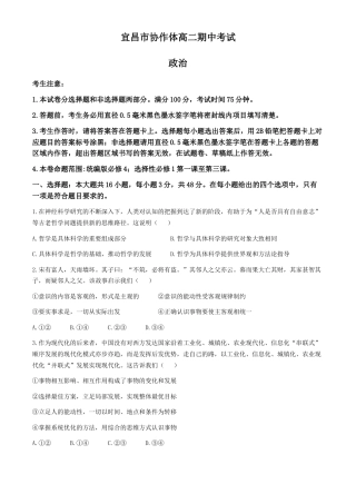 湖北省宜昌市协作体2024-2025学年高二上学期期中考试政治试题（含解析）.docx