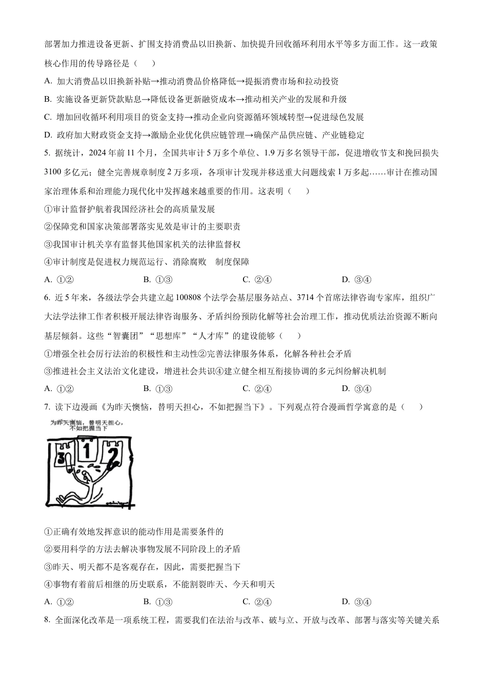 湖南省常德市2025届高三下学期模拟考试（二模）政治试题（含答案）.docx_第2页