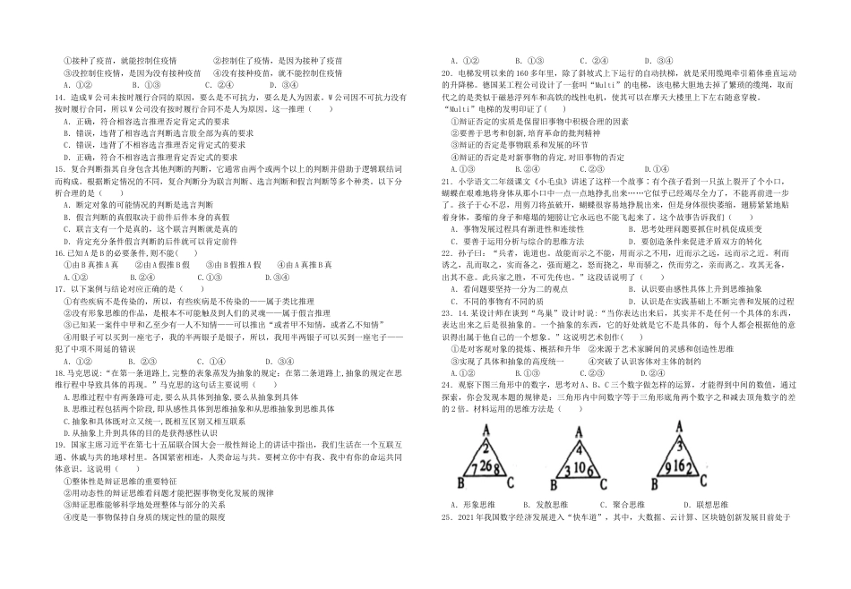 湖南省常德市第一中学2024-2025学年高三上学期第一次月考政治+答案.docx_第2页