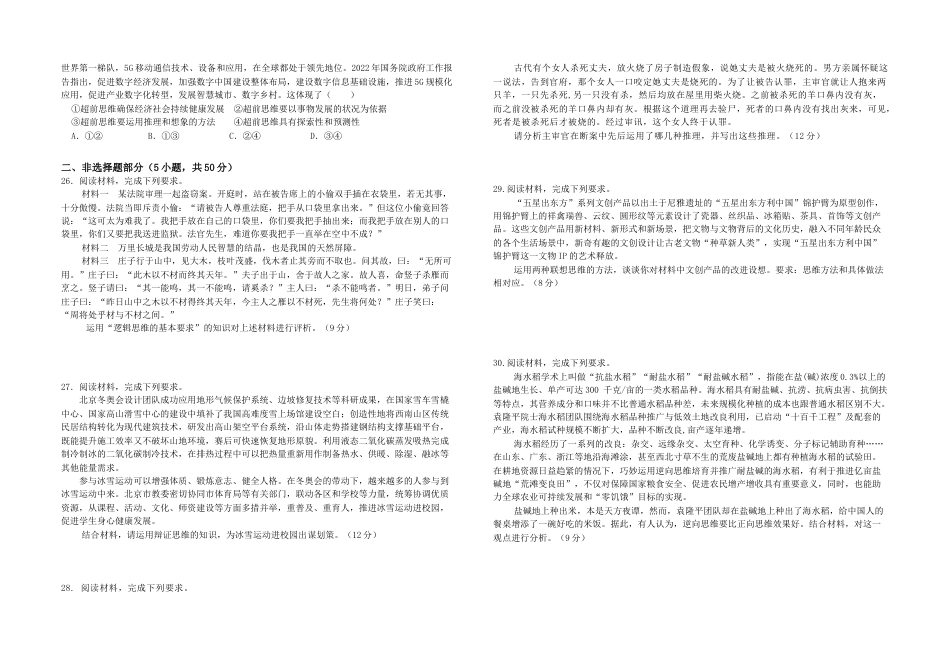 湖南省常德市第一中学2024-2025学年高三上学期第一次月考政治+答案.docx_第3页