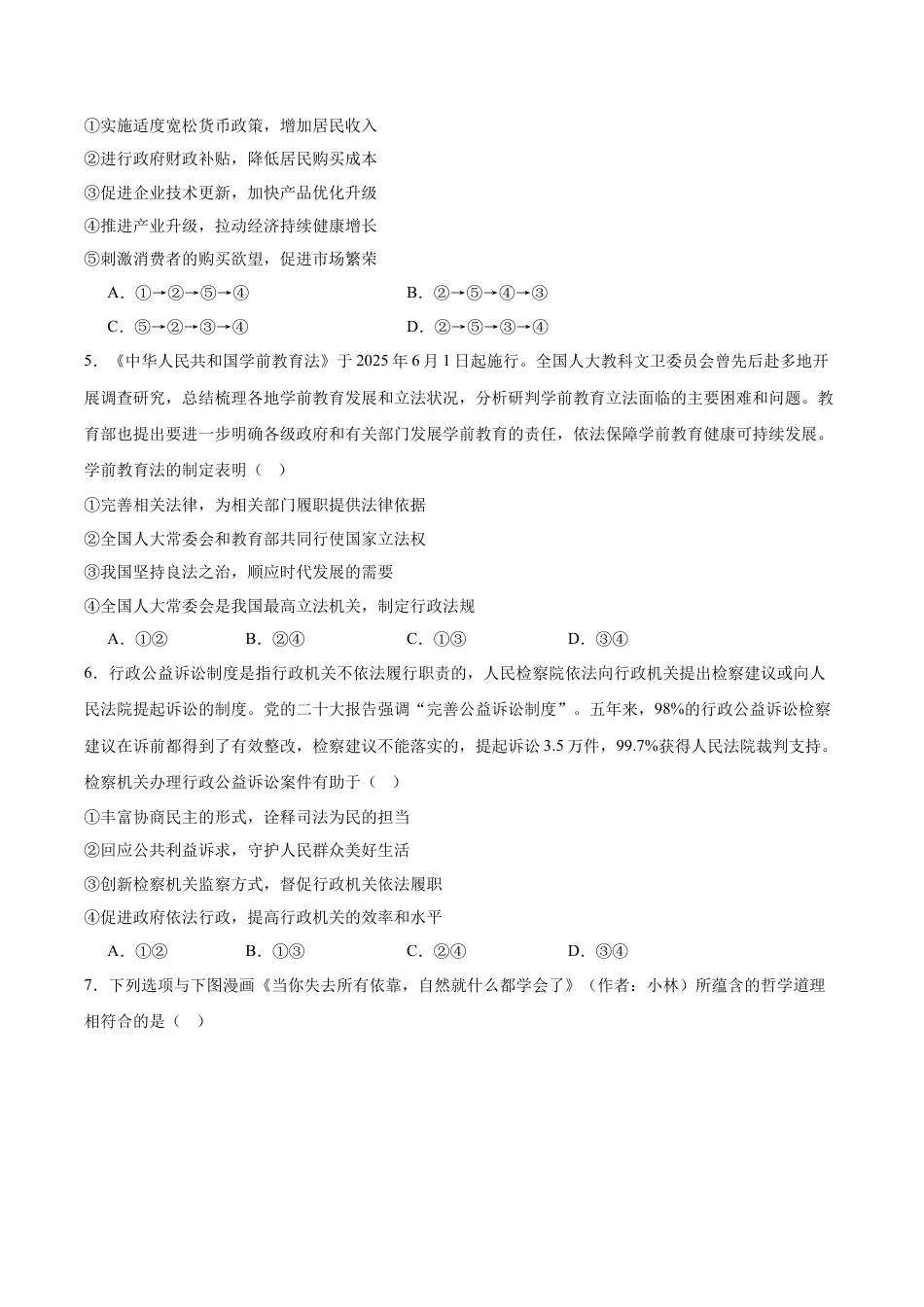 湖南省衡阳市第一中学2026届高三上学期第一次月考政治试卷（含答案）.docx_第2页