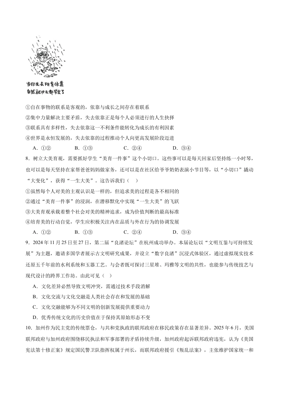 湖南省衡阳市第一中学2026届高三上学期第一次月考政治试卷（含答案）.docx_第3页