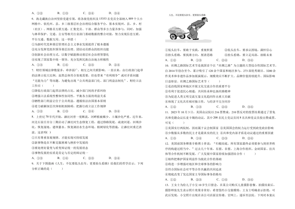 湖南省衡阳市衡阳县第四中学2024-2025学年高三上学期1月期末政治试题（含答案）.docx_第2页