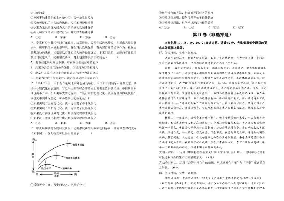 湖南省衡阳市衡阳县第四中学2024-2025学年高三上学期1月期末政治试题（含答案）.docx_第3页
