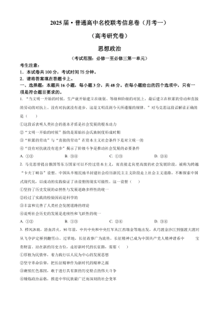 湖南省娄底市名校联考11月信息卷（月考一）政治.docx
