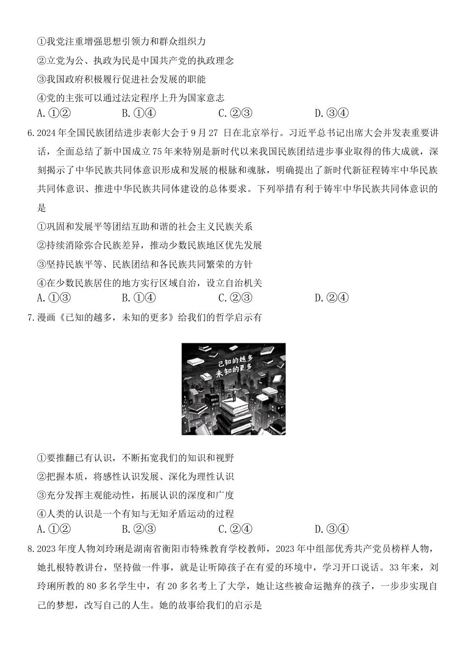 湖南省炎德·英才大联考长郡中学 2025 届高三月考试卷（七）政治+答案.docx_第3页