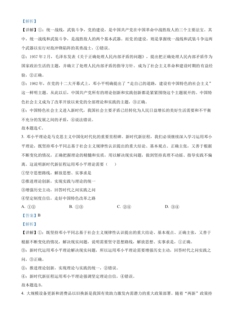 湖南省沅澧共同体2024-2025学年高三上学期第二次联考政治试题 Word版含解析.docx_第2页