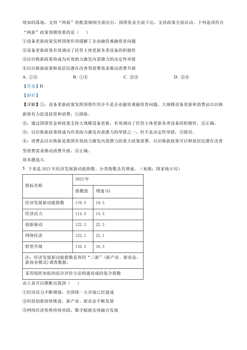 湖南省沅澧共同体2024-2025学年高三上学期第二次联考政治试题 Word版含解析.docx_第3页
