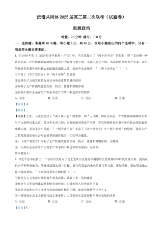 湖南省沅澧共同体2024-2025学年高三上学期第二次联考政治试题 Word版含解析.docx