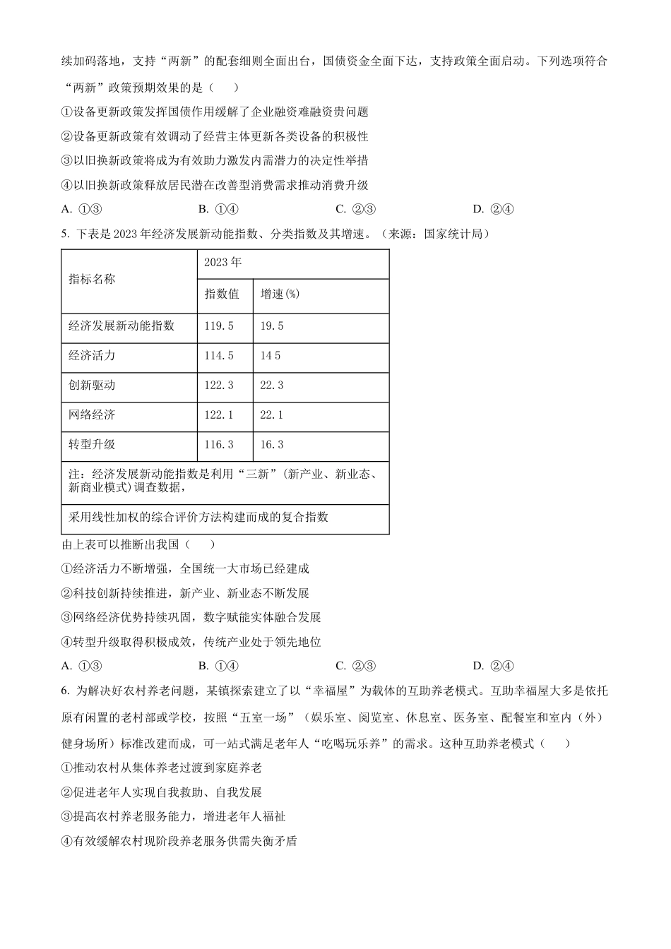 湖南省沅澧共同体2024-2025学年高三上学期第二次联考政治试题 Word版无答案.docx_第2页