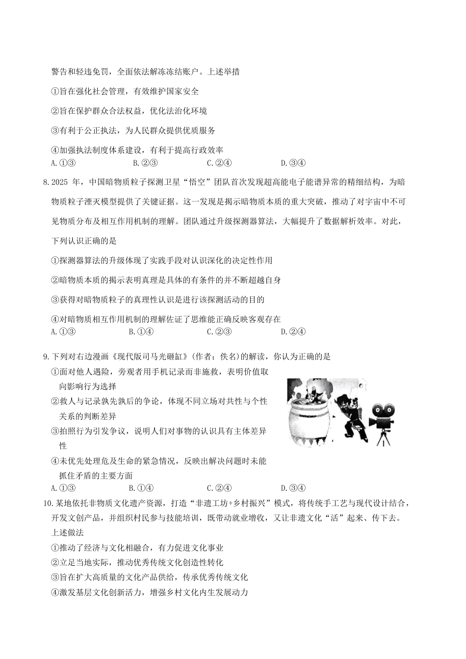 湖南省岳阳市2025届高三下学期教学质量监测（二）思想政治试题（含答案）.docx_第3页