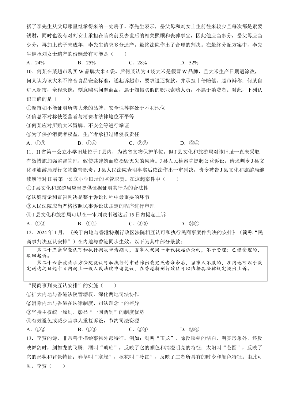湖南省长沙市第一中学2023-2024学年高二下学期第二次阶段性考试政治试题.docx_第3页