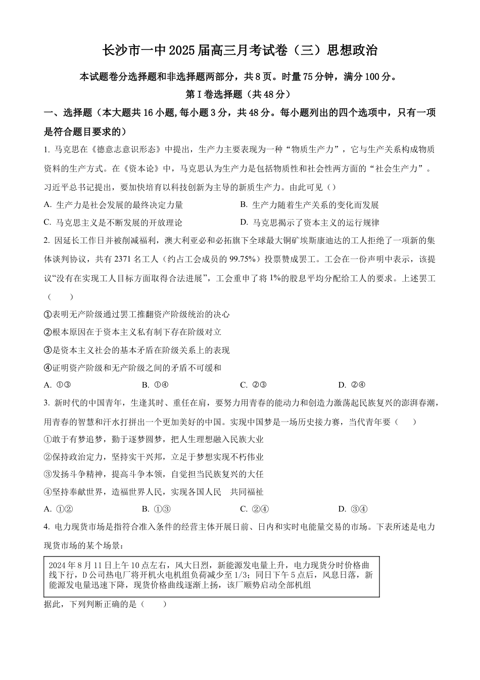湖南省长沙市第一中学2024-2025学年高三上学期11月月考政治试题 Word版无答案.docx_第1页