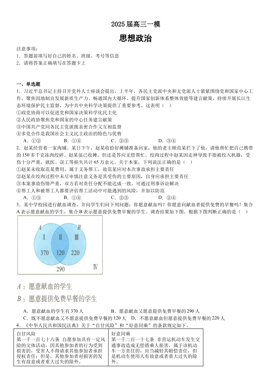 湖南省长沙市望城区第一中学2025届高三一模试题政治.docx_第1页