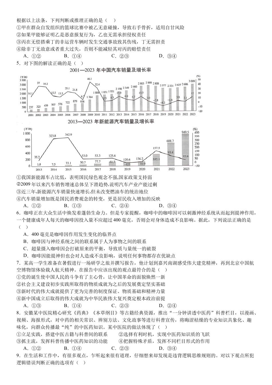 湖南省长沙市望城区第一中学2025届高三一模试题政治.docx_第2页
