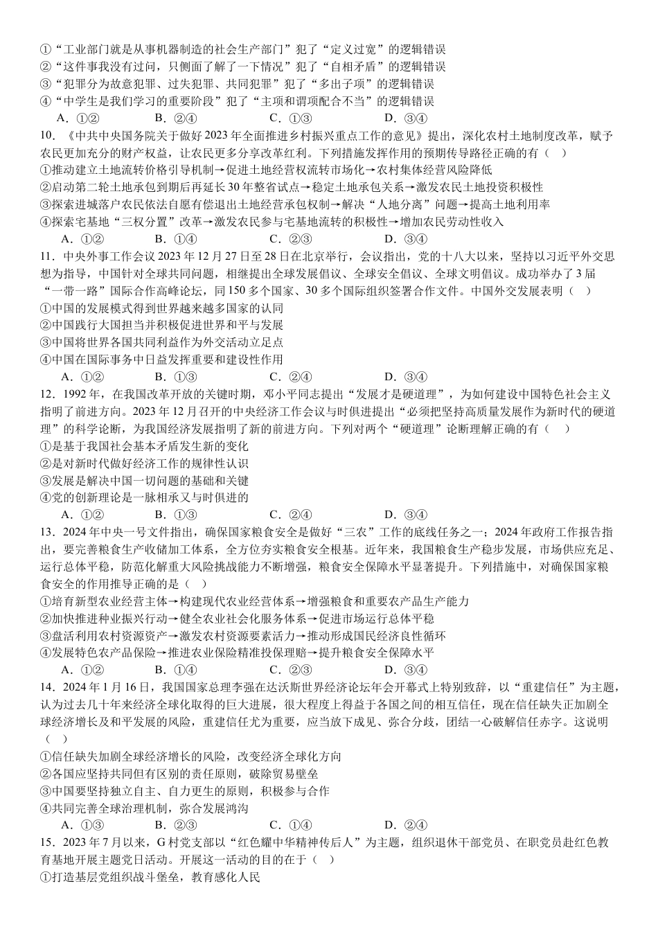 湖南省长沙市望城区第一中学2025届高三一模试题政治.docx_第3页