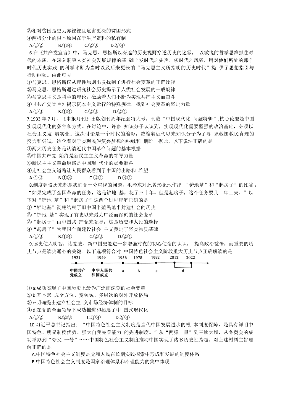 湖南省长沙市雅礼中学2024-2025学年高三上学期月考（一）政治试题（含解析）.docx_第2页