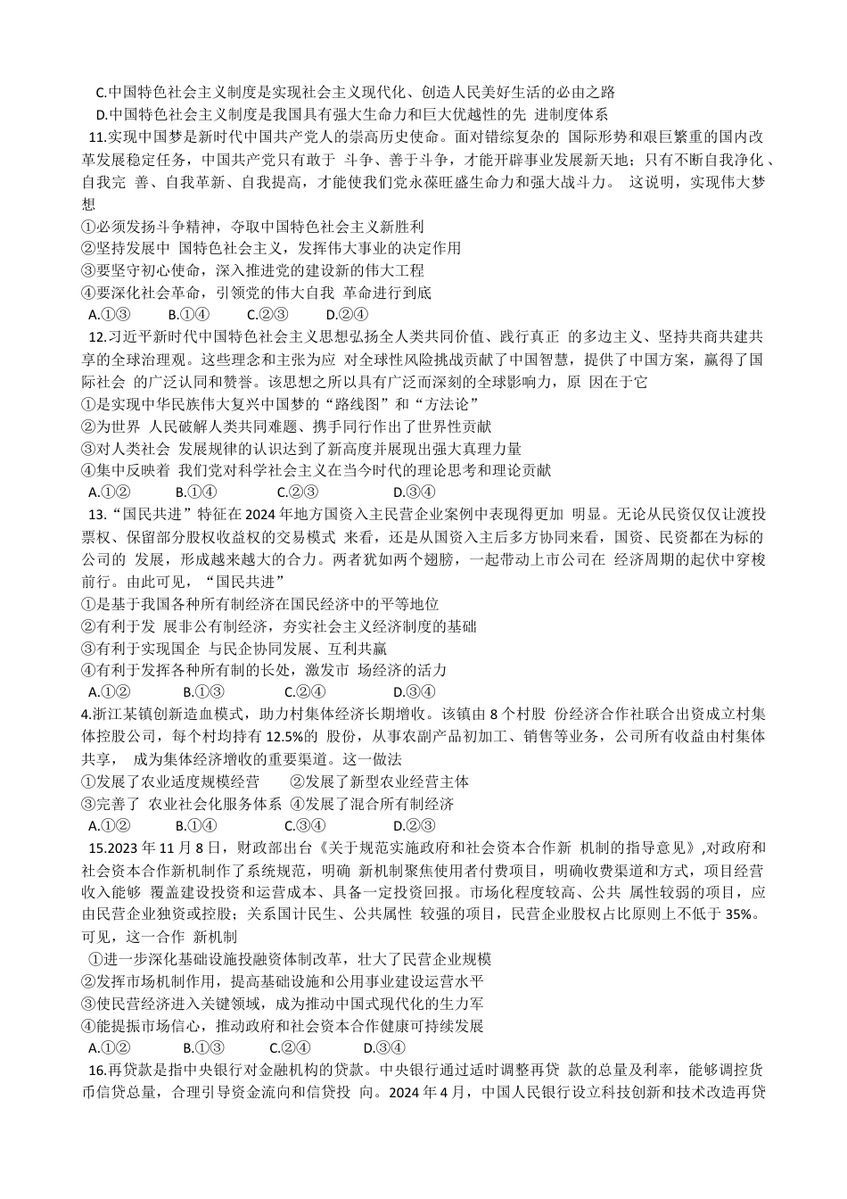 湖南省长沙市雅礼中学2024-2025学年高三上学期月考（一）政治试题（含解析）.docx_第3页