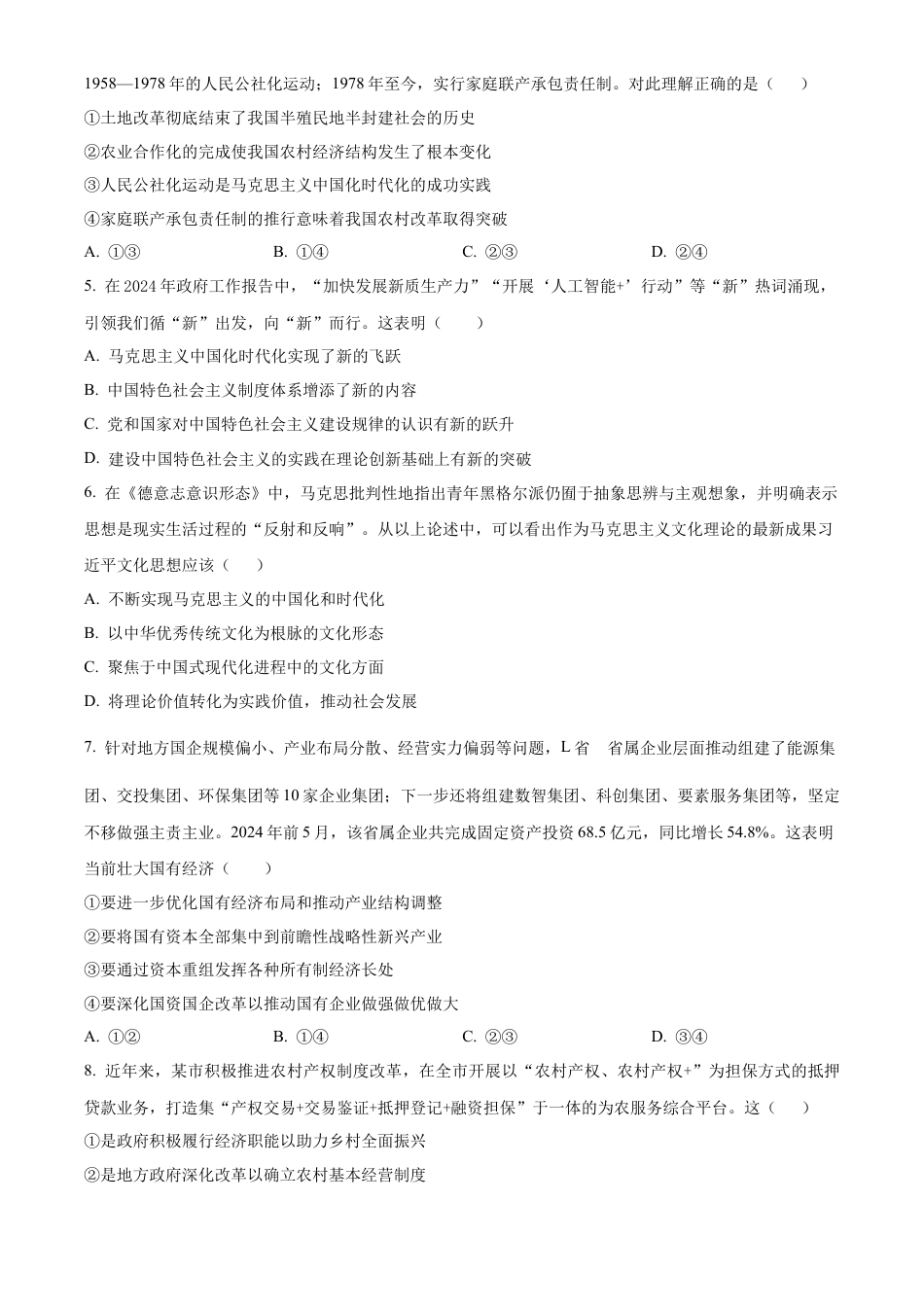 湖南省长沙市雅礼中学2025届高三上学期月考（二）政治试题.docx_第2页