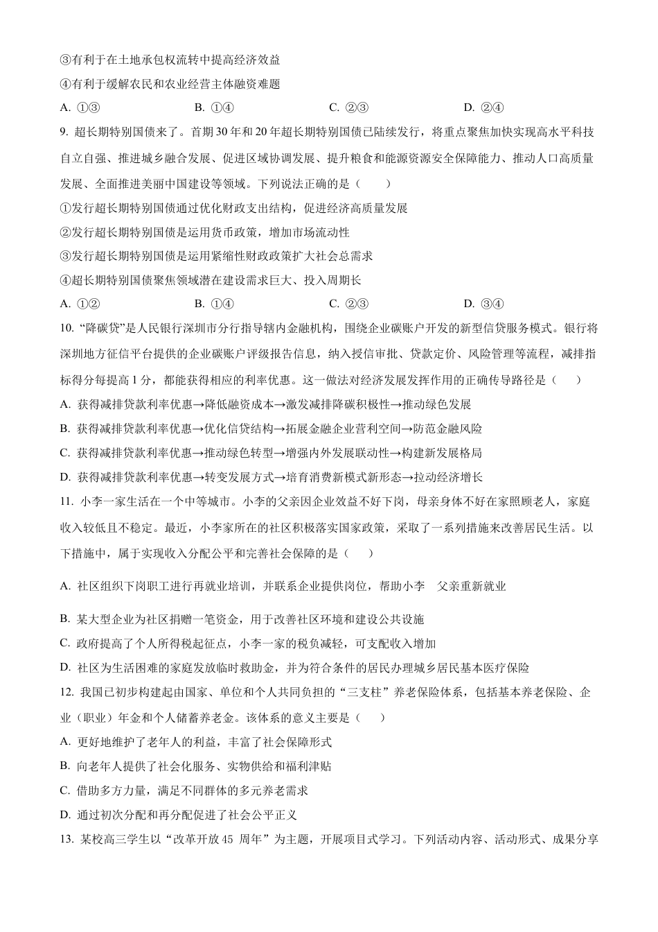 湖南省长沙市雅礼中学2025届高三上学期月考（二）政治试题.docx_第3页