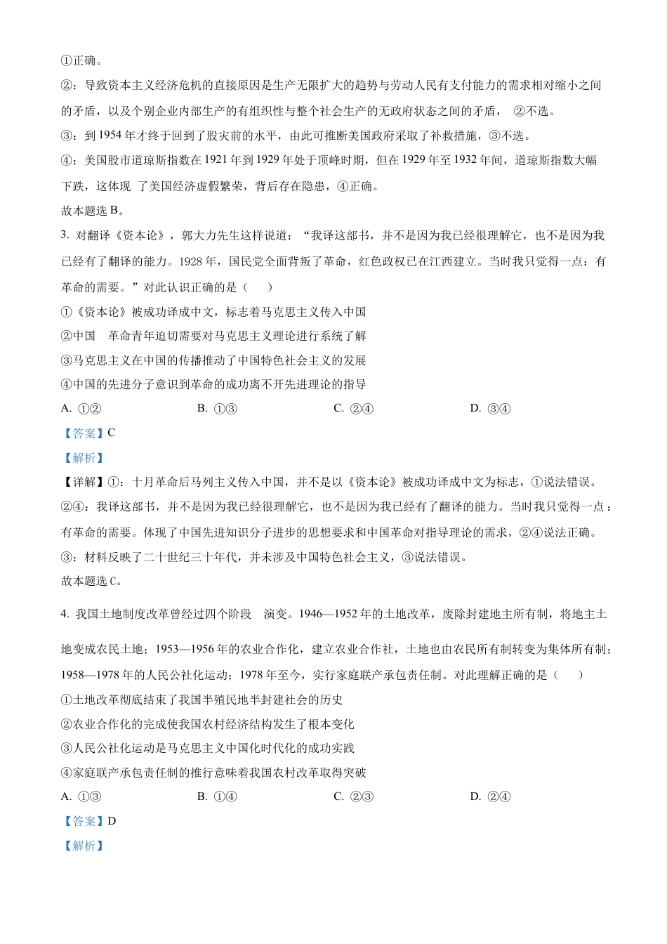 湖南省长沙市雅礼中学2025届高三上学期月考（二）政治试题答案.docx_第2页
