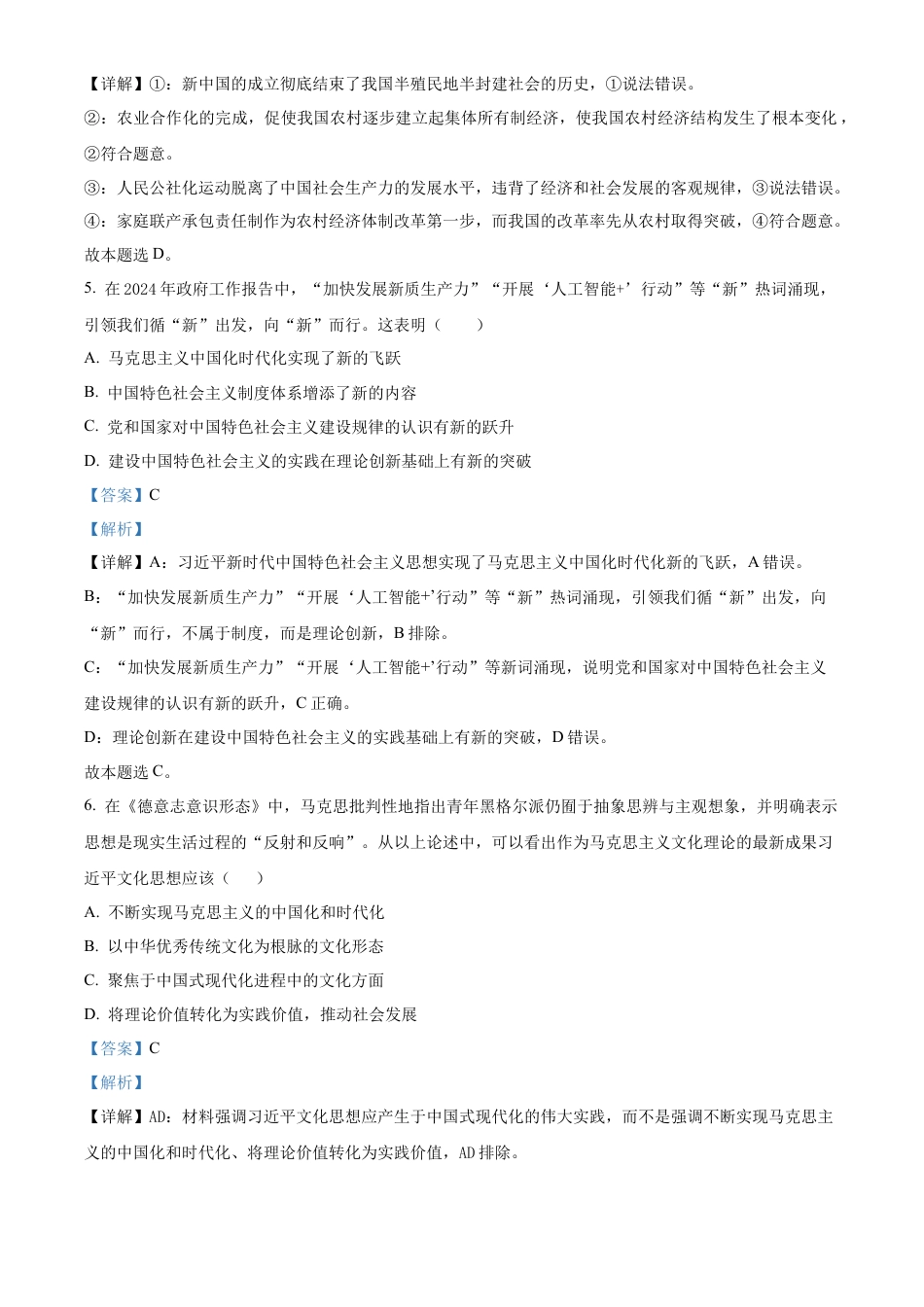 湖南省长沙市雅礼中学2025届高三上学期月考（二）政治试题答案.docx_第3页