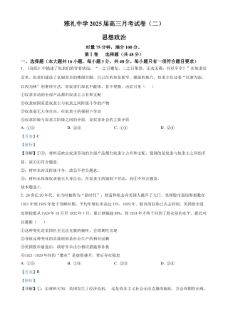湖南省长沙市雅礼中学2025届高三上学期月考（二）政治试题答案.docx