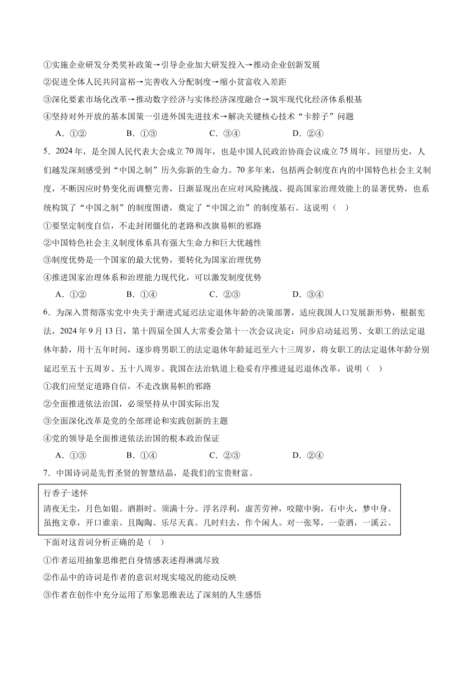 湖南省长沙市长郡中学2025届高三下学期4月月考（八）政治试卷(含答案).docx_第2页