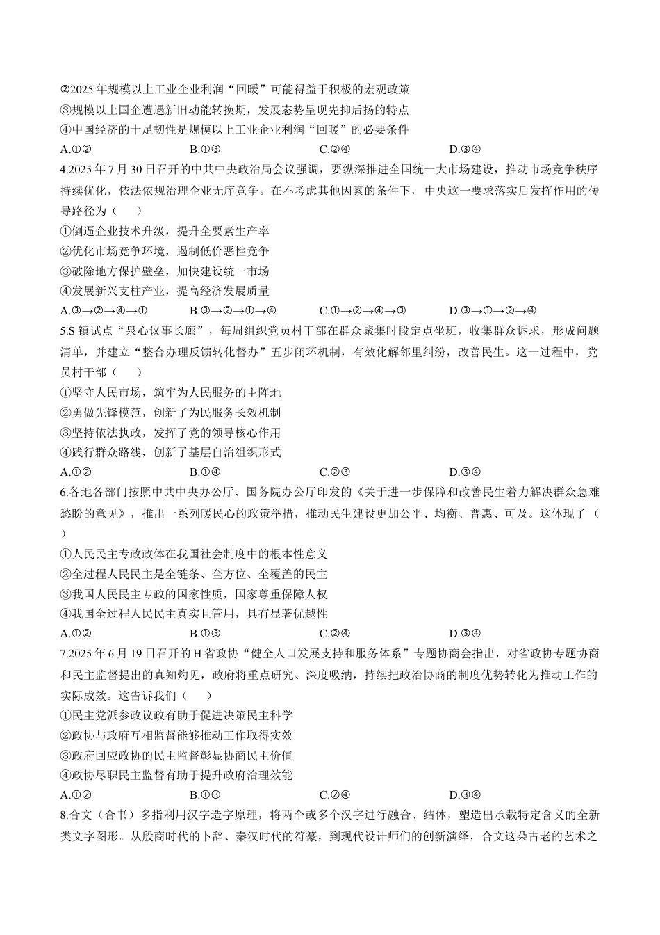 华大新高考联盟2026届高三上学期9月教学质量测评政治试卷（含解析）.docx_第2页