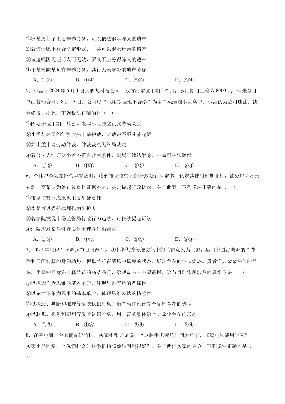 吉林省白山市五校2024-2025学年高二下学期期末联考政治试卷（含答案）.docx_第2页