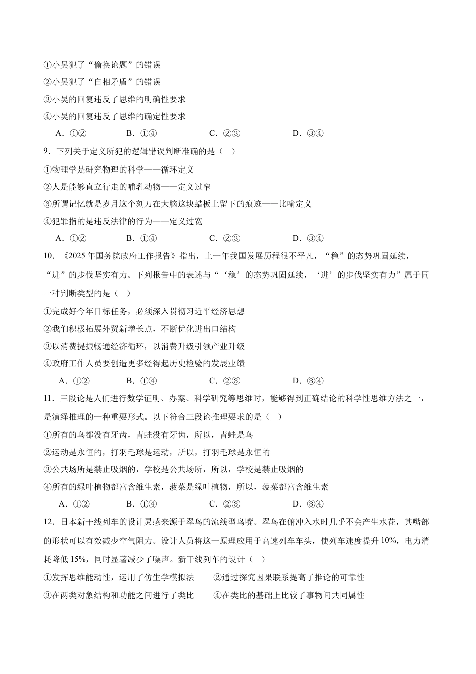 吉林省白山市五校2024-2025学年高二下学期期末联考政治试卷（含答案）.docx_第3页
